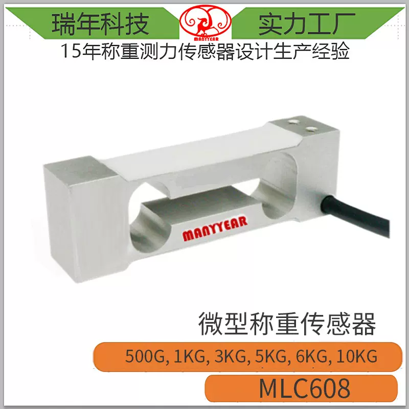 MLC608 高精度台秤 无人售卖机称重传感器