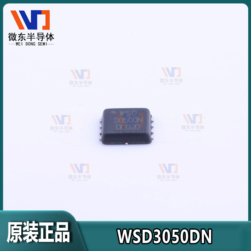 原装正品WSD3050DN33 50A 30V N沟道DFN3X3-8L MOSFET场效应
