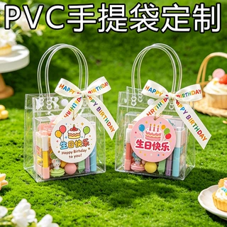 pvc透明手提袋定制logo儿童生日祝福伴手礼玩具蛋糕礼物袋可定做