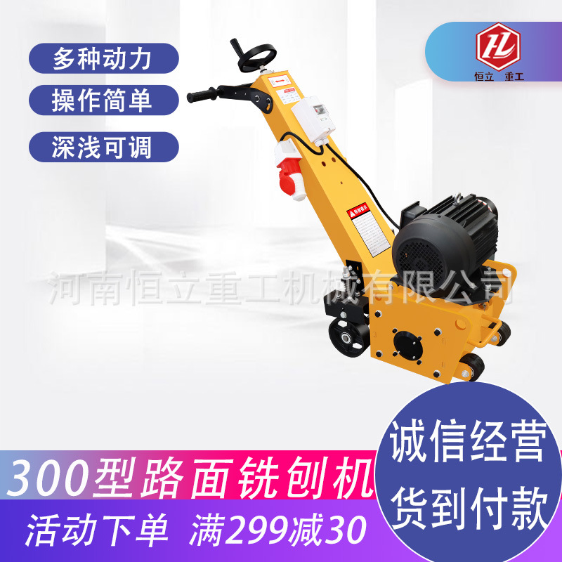 混凝土地坪表面铣刨机300型高速公路桥面凿毛机 手推自走式铣刨机