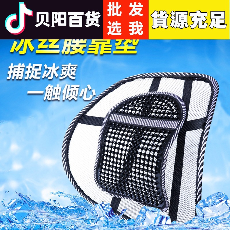 夏季按摩汽车腰靠办公室靠垫倚靠垫冰丝网靠腰垫背车透气皮钉腰枕