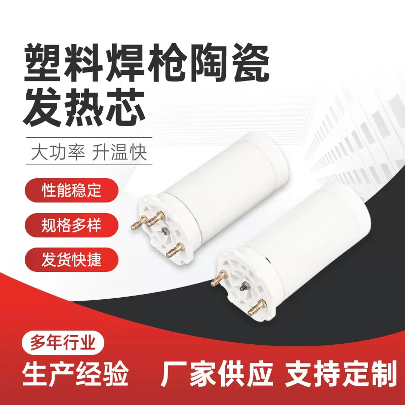 1600WPP塑料焊枪芯 陶瓷热风枪芯 康泰尔发热丝枪芯 莱丹热风枪芯