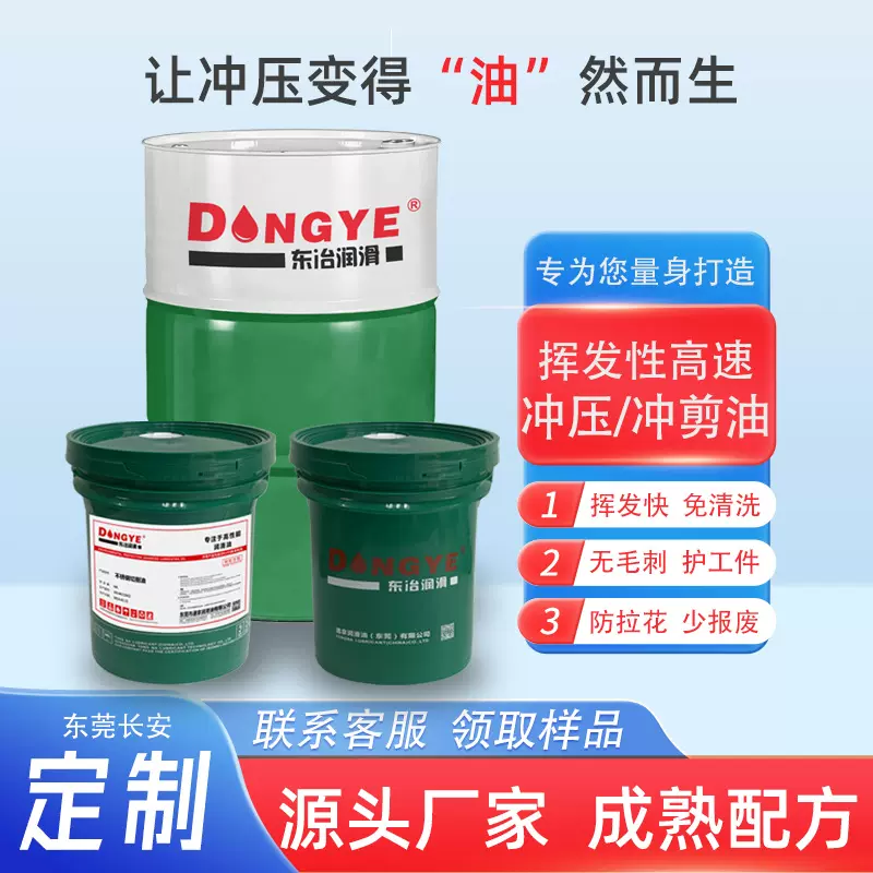 东莞不锈钢冲剪冲压铜铝翅片镀锌板弯管拉丝油定制润滑冷却拉伸