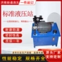 全套定制工业标准液压泵站