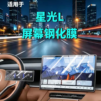 Car interior film: tempered film, navigation instrument car