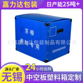 中空板塑料箱 pp塑料对口箱搬家中转箱物料周转箱 江苏无锡厂家