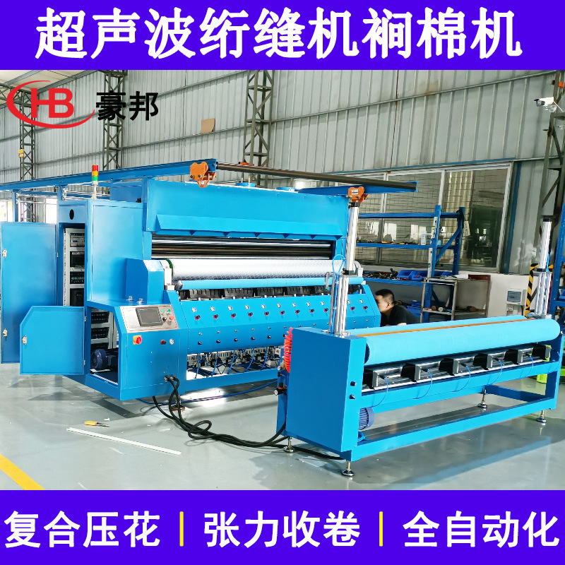 超声波无线绗缝机棉被挡风被超声波压花复合机无纺布超声波压花机