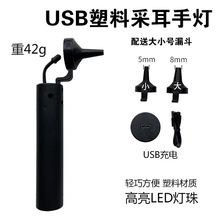 新款采耳灯可充电USB高亮手握掏耳灯可调光采耳店专用可视挖耳灯