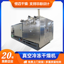 厂家直供真空冷冻干燥机 枸杞桑葚水果低温冻干设备提供样机实验