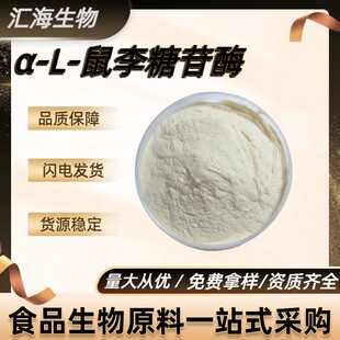 &alpha;-L-��������ø ʳƷ������ø���J���Ƃ䮐��Ƥ��  ø��5�fu/g