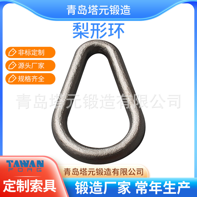 厂家直供梨形环/强力梨形环/合金钢梨型环/合金钢椭圆环可定.作