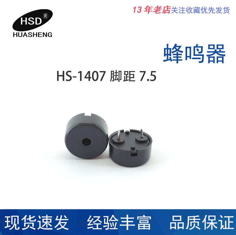 工厂供应HF1407弹簧针蜂鸣器小家电控制板蜂鸣器14X7压电式无源