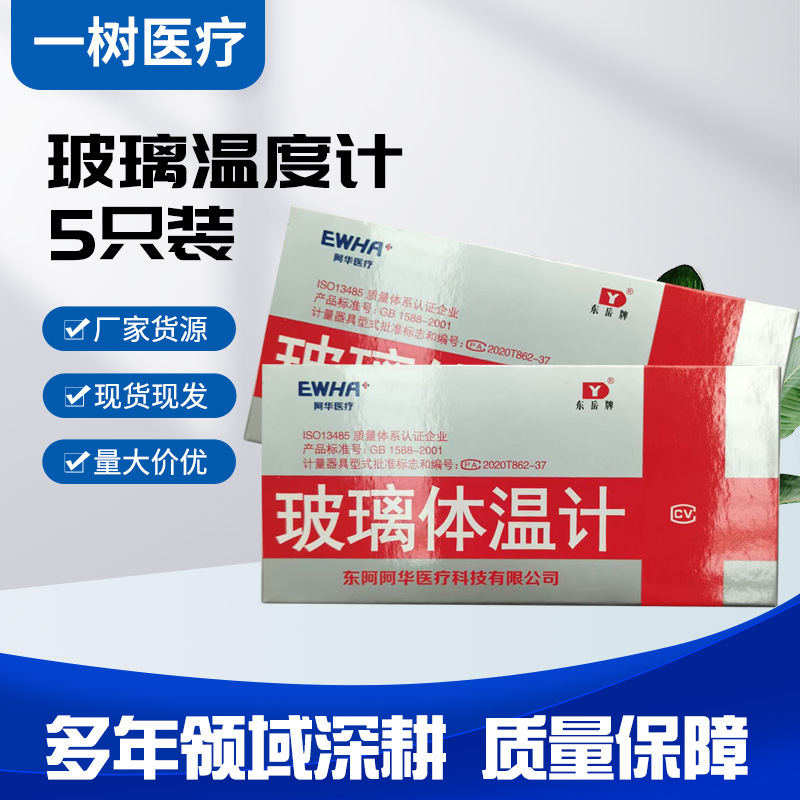 Dong'E Glass Thermometer, Triangular Glass Thermometer, Mercury Thermometer, 10 Pieces in a Box