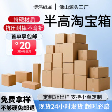 淘宝纸箱半高1-12号纸箱快递包装纸盒特硬快递纸箱子发货打包纸箱