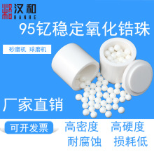 0.1-50mm氧化锆球 95钇稳定氧化锆珠 抛光研磨珠