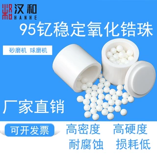 0.1-50mm氧化锆球 95钇稳定氧化锆珠 抛光研磨珠