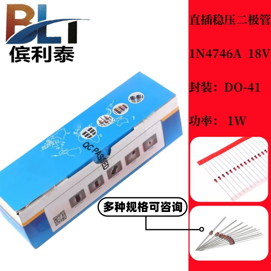 1N4746A  1W直插稳压二极管1W 18V  DO-41 散装500个 编带2500个