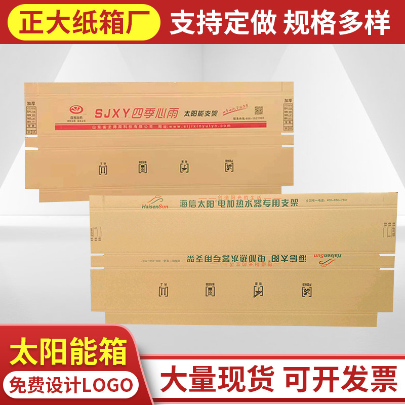 厂家供应纸箱太阳能支架外包装承重纸箱 纸箱批发