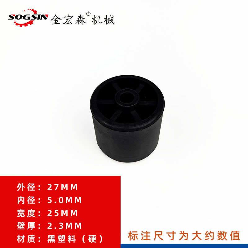 黑外径27内孔5硬轮.jpg