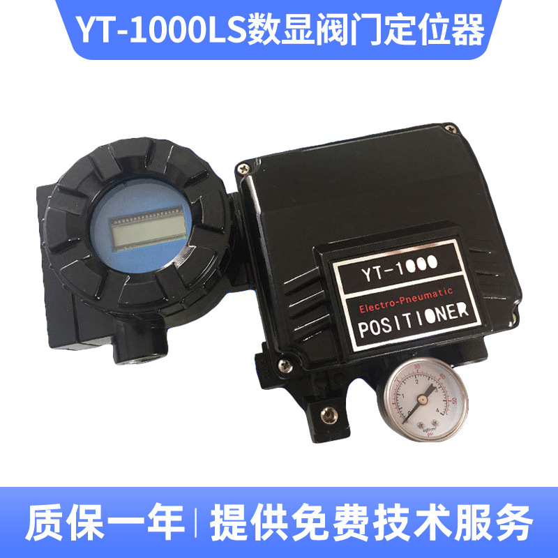 厂家现货 电气阀门定位器YT-1000LS数显阀门定位器输入输出4-20mA