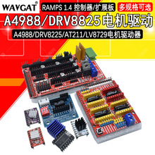 3D打印机配件A4988步进电机驱动模块DRV8825步进电机驱动器扩展板