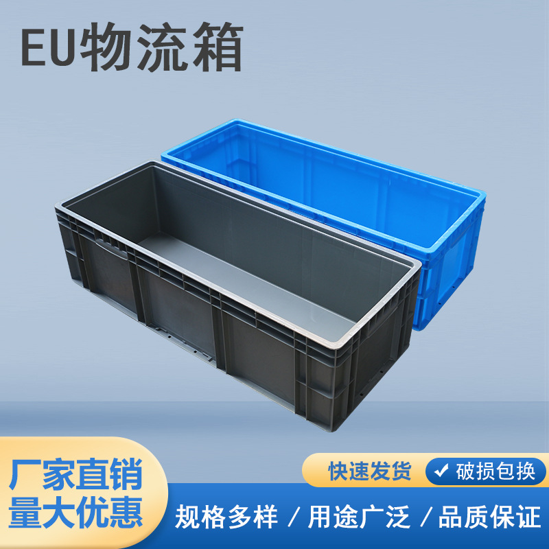 周转箱塑料EU物流箱长方形中转筐养鱼养龟欧标汽配塑胶收纳框加厚