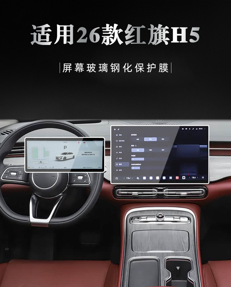 Suitable for 26 Models of Hongqi H5 Central Control Navigation Instrument Interior Display Screen Protective Tempered Film Car Interior Accessories