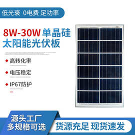 单晶硅太阳能光伏板8-30W光伏电池层压太阳能板光伏供电系统批发