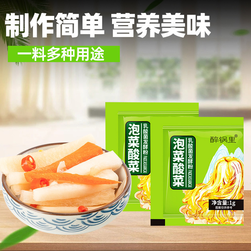 キムチ酸っぱい乳酸菌発酵粉韓国式キムチ酸っぱい発酵粉家庭用キムチ酸っぱい発酵粉|undefined