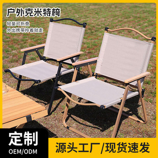 Outdoor Kermit Chair Backrest Folding Chair Camping Portable Folding Chair Portable Fishing Stool Wood Grain Chair Wholesale