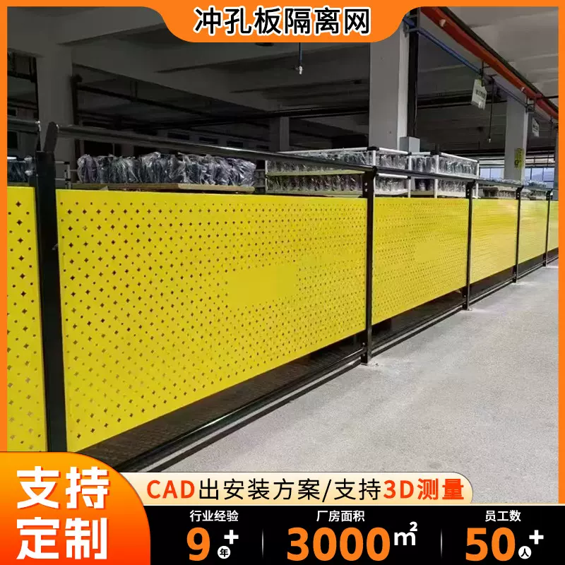 定制车间冲孔板隔离网厂房物流分区快递分拣通道隔离网冲孔板隔离