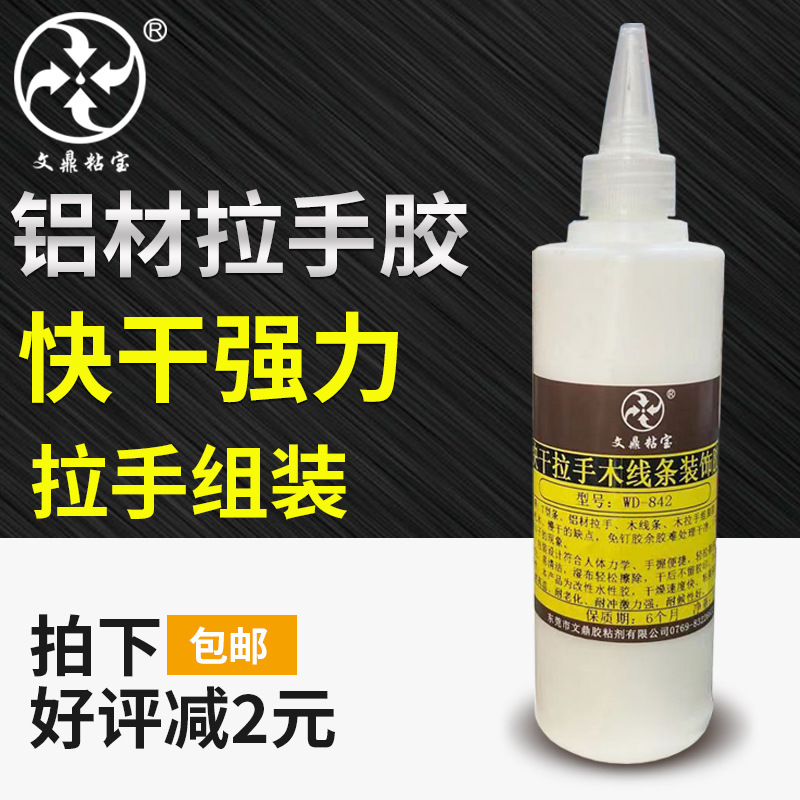 铝合金拉手专用组装胶 木工T形条强力粘合剂 水性木线条固定胶水