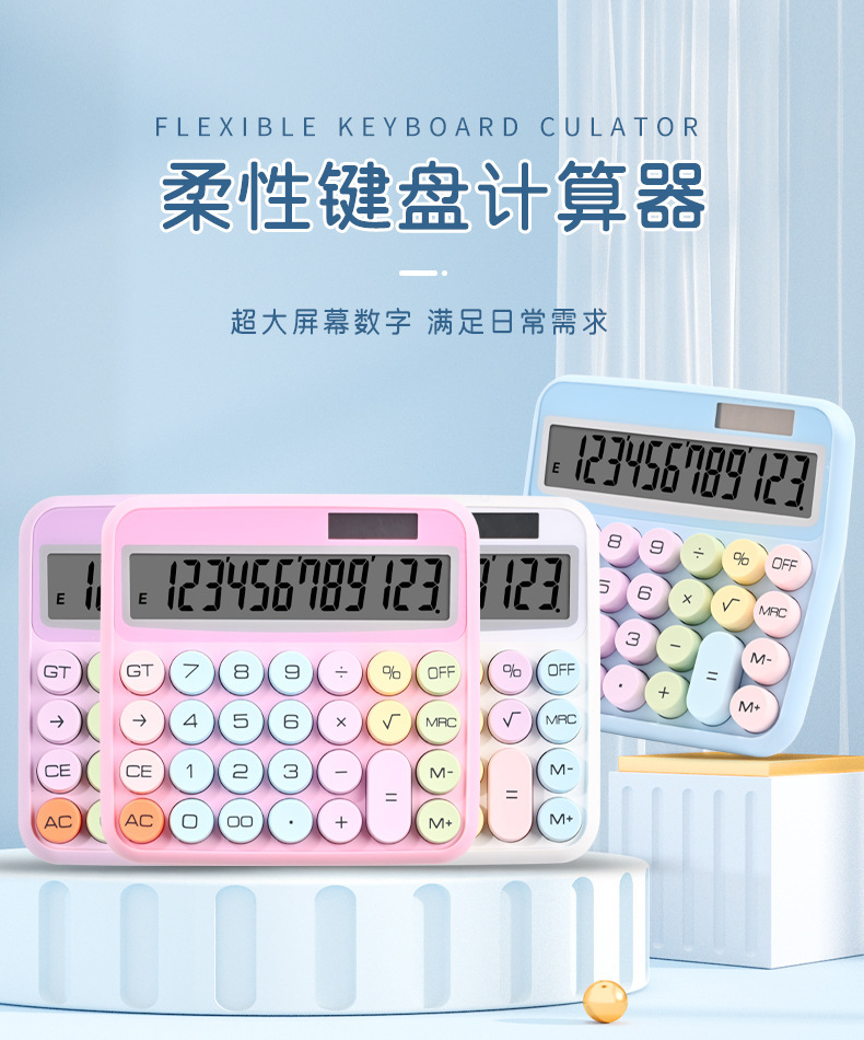 高颜值计算器太阳能双电源