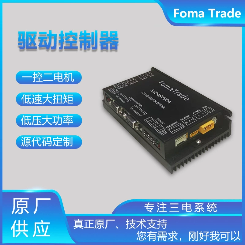 Контроллер для двух бесщеточных двигателей постоянного тока FomaTrade, плата управления с двумя выходами, открытый последовательный порт