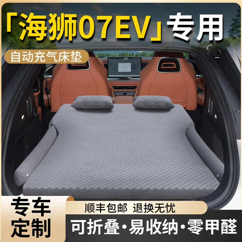 Матрас BYD Hiace 07EV, багажник BYD, надувной матрас для автомобиля, заднее место для сна, артефакт для сна