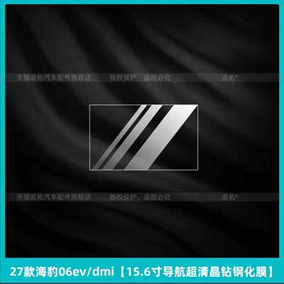 Car interior film film, modification accessories - 27-models-of-seal-06evdmi156inch-navigation-ultra-clear-crystal-diamond-tempered-film