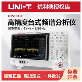 优利德UTS1032T/1032B/1015T/1015B/1015E便携手持式频谱仪分析仪