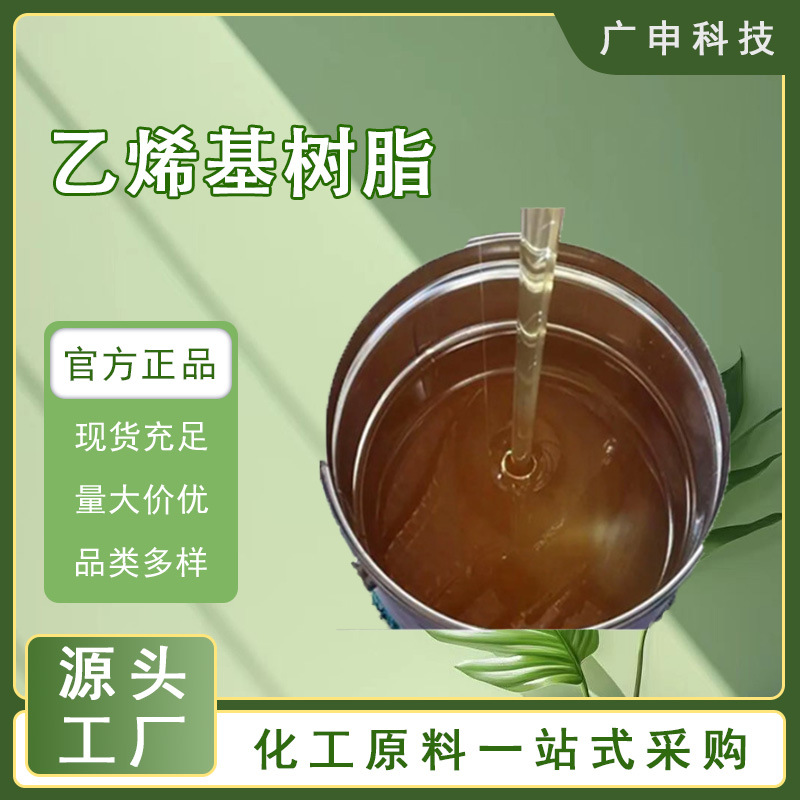 供应 乙烯基树脂 901乙烯基树脂 量大优惠