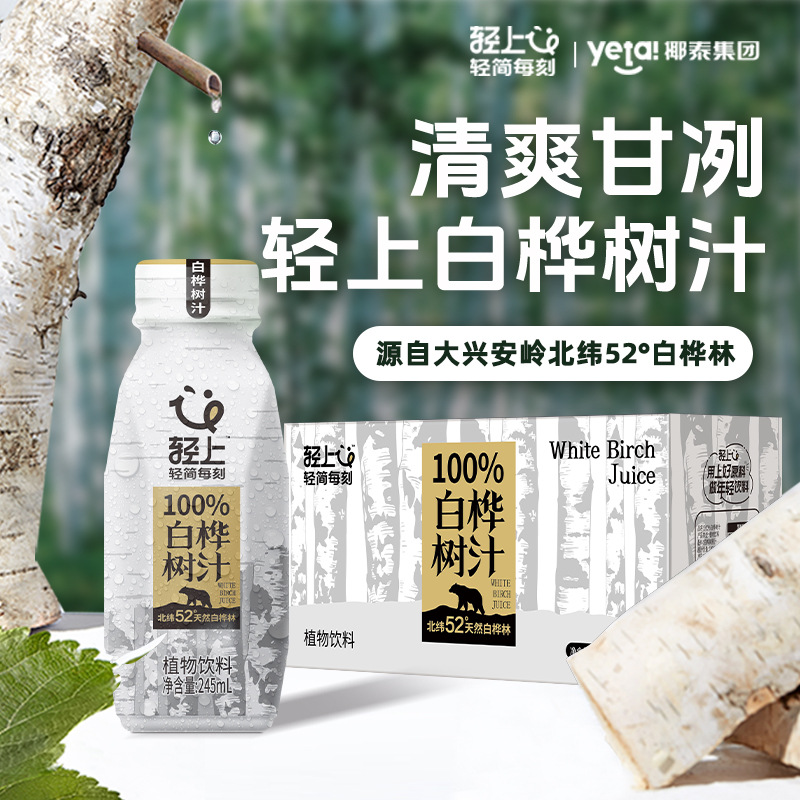 轻上天然白桦树汁100%原汁饮品nfc桦树水植物饮整箱装官方旗舰店