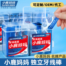小鹿妈妈牙线独立装牙线棒 单支独立剔牙线 牙签棒 独立50支/盒