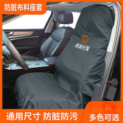 Didi ドライビングシートカバー 特殊布シートカバー 車修理保護カバー 車修理防汚カバー 防塵シートクッションカバー