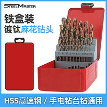 铁盒高速钢镀钛麻花钻 13 1925件套不锈钢开孔电钻头套装直柄刃具
