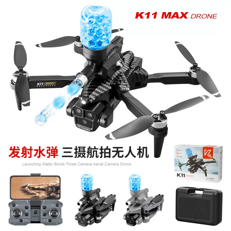 K11Max无人机无刷马达三摄航拍四轴飞行器发射水弹遥控飞机Drone