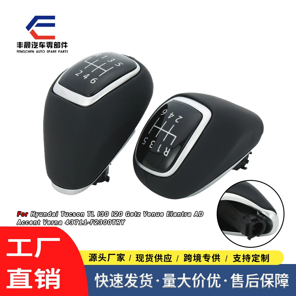 Для I30 Elantra кожа переключения гандбола 6-ступенчатая головка переключения передач для гандбола 43711-F2300