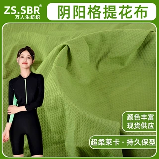 现货锦纶四面弹力经编格子提花莱卡布料速干透气男装T恤凉感面料