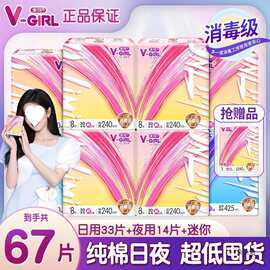 V-Girl未可卫生巾白鹿代言日夜用组合装清洁级姨妈巾整箱