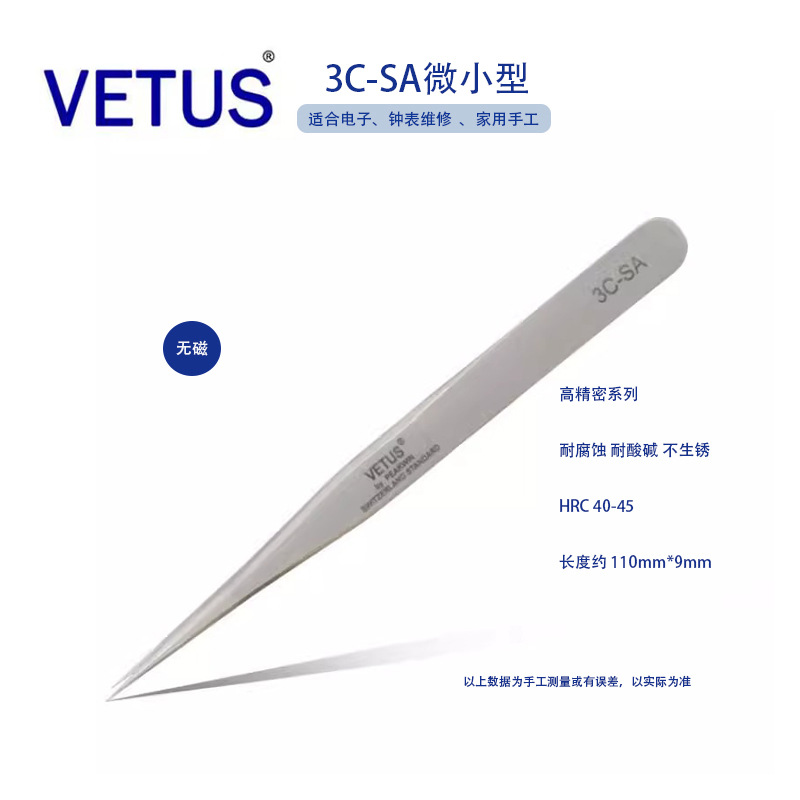 VETUS 3C-SA 修表工具精细高精密防酸防磁不锈钢 镊指钳 邮票镊子