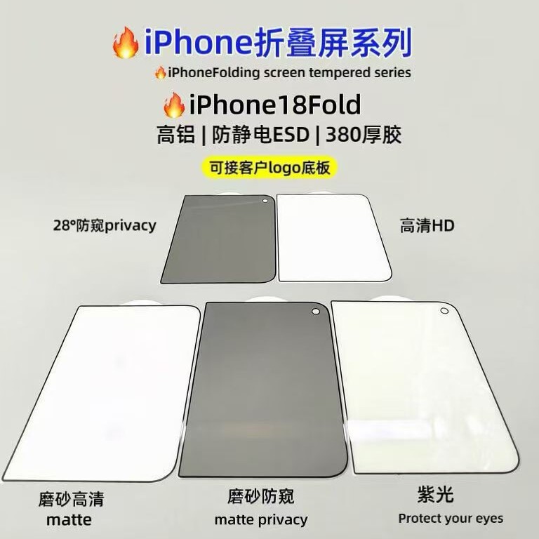 Suitable for iPhone Duo Anti-Peep Tempered Film, Apple Duo Front Screen Frosted Anti-Peep Anti-Blue Light Tempered Film Suitable for iPhone Duo Anti-Peep Tempered Film, Apple Duo Front Screen Frosted Anti-Peep Anti-Blue Light Tempered Film