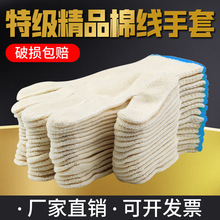 劳保加厚线手套棉线耐磨耐用防滑加厚工地工作干活劳保棉纱手套