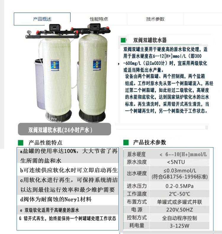 5吨双阀双罐软水机技术参数